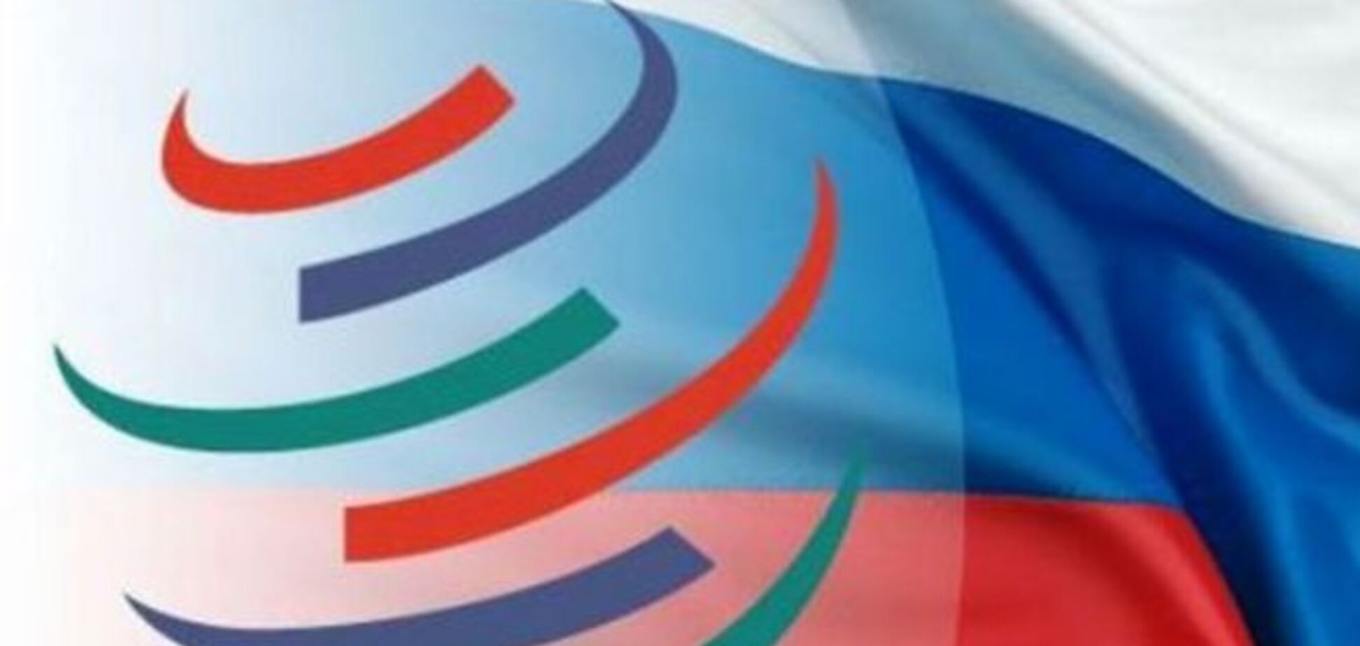 Россия намерена подать против Украины иск в ВТО