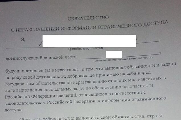 В сети опубликовали документ, который подсовывают российским солдатам перед отправкой в Украину