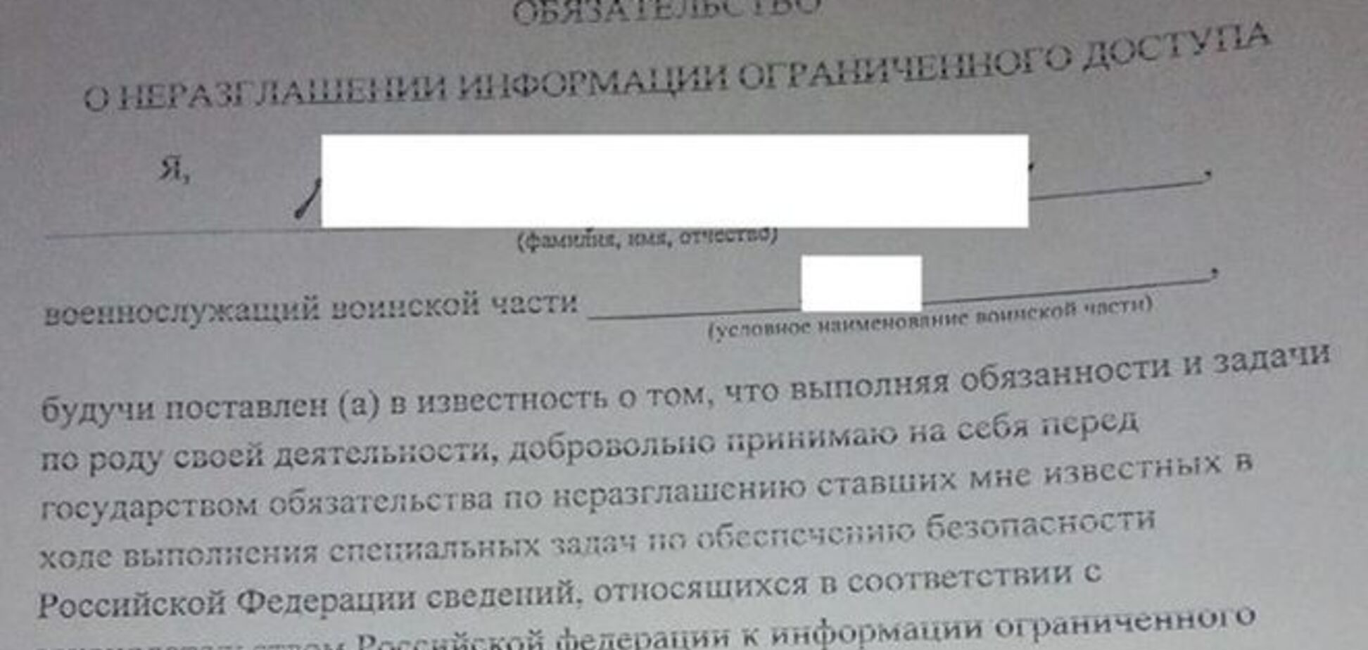 В сети опубликовали документ, который подсовывают российским солдатам перед отправкой в Украину