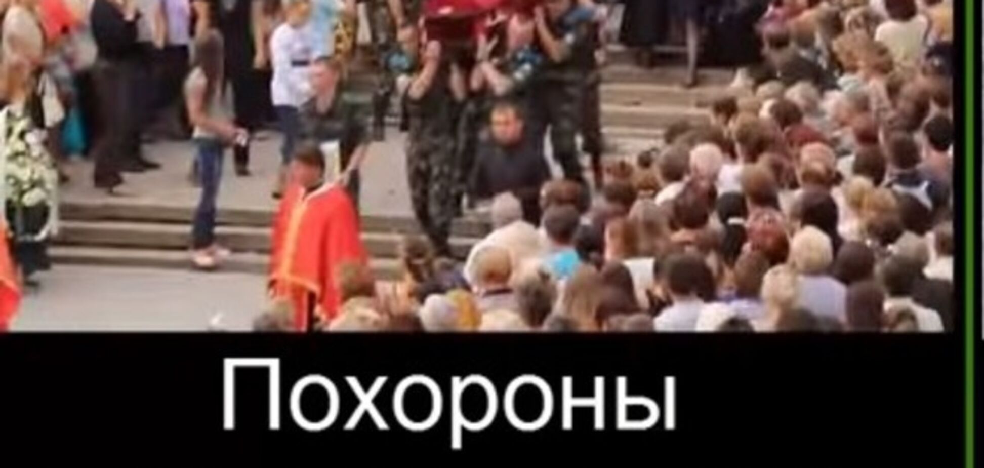 Сеть взорвало видео со сравнением похорон украинских и российских солдат, погибших на Донбассе