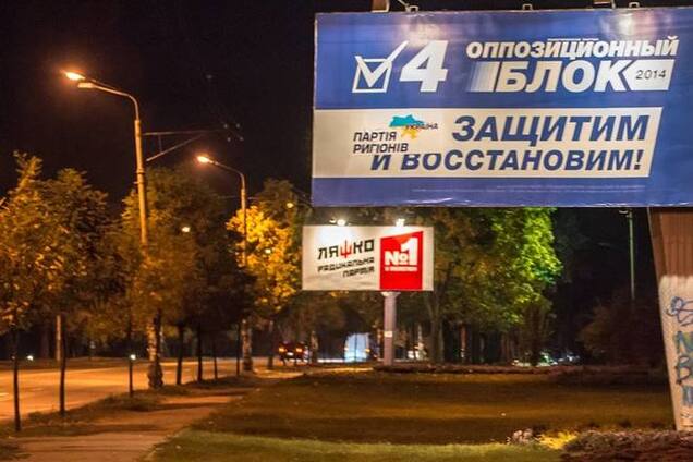 У Києві вночі 'підправили' бігборди 'Опозиційного блоку'
