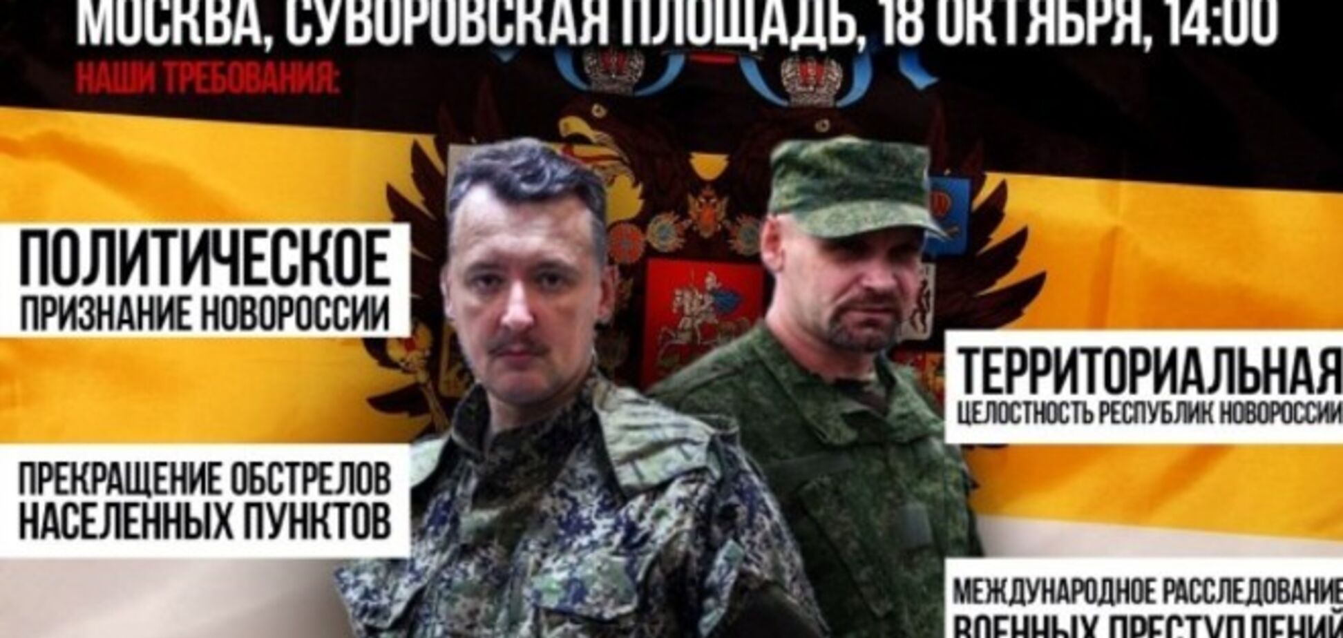 На московской 'Битве за Донбасс' будут судить Украину