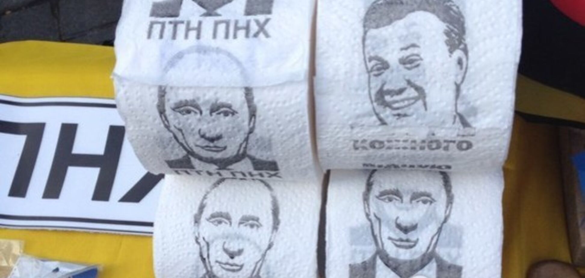В Киеве туалетную бумагу с Путиным берут чаще, чем с Януковичем