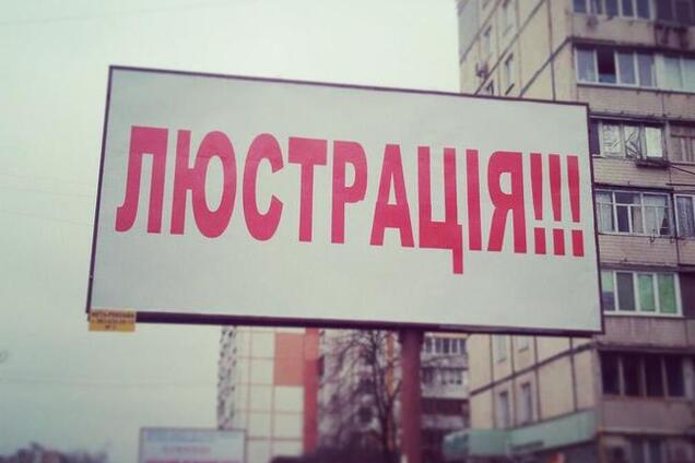 Под люстрацию попали первые 39 чиновников Кабмина