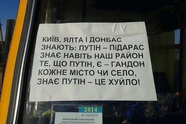 В маршрутках Киева появились антипутинские стишки