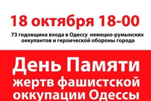 В Одессе на 18 октября запланировали сепаратистскую акцию
