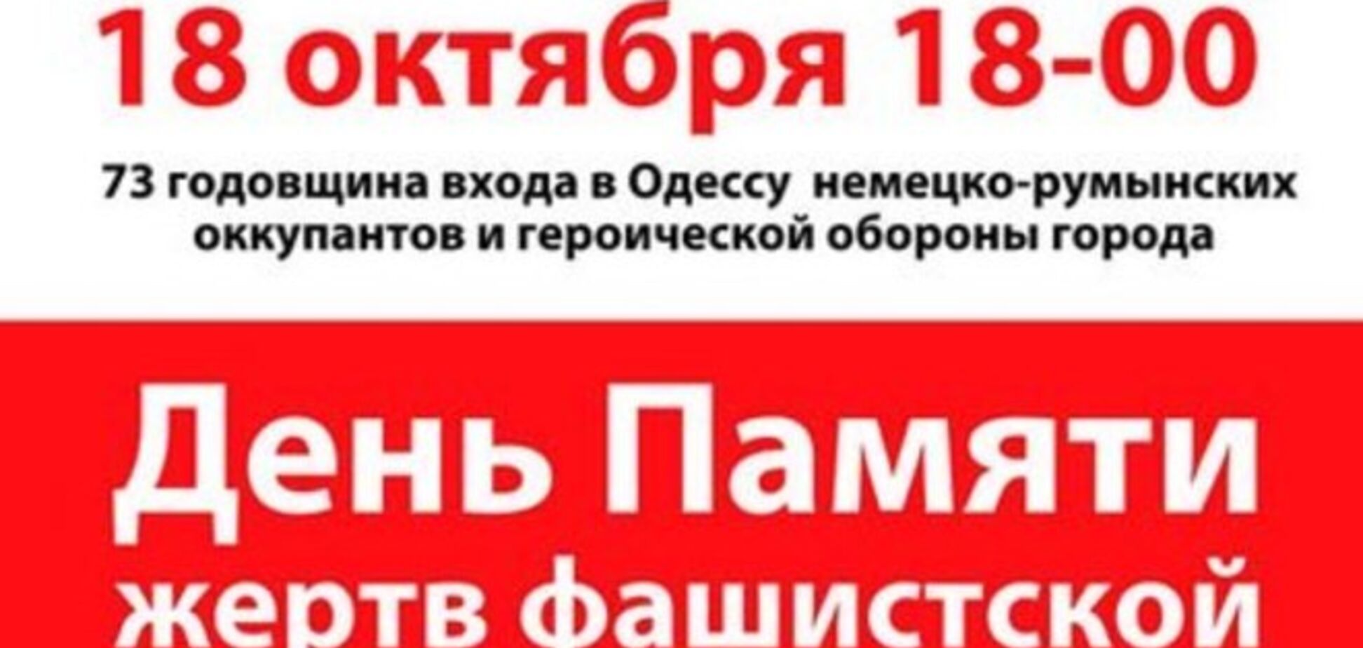 В Одессе на 18 октября запланировали сепаратистскую акцию