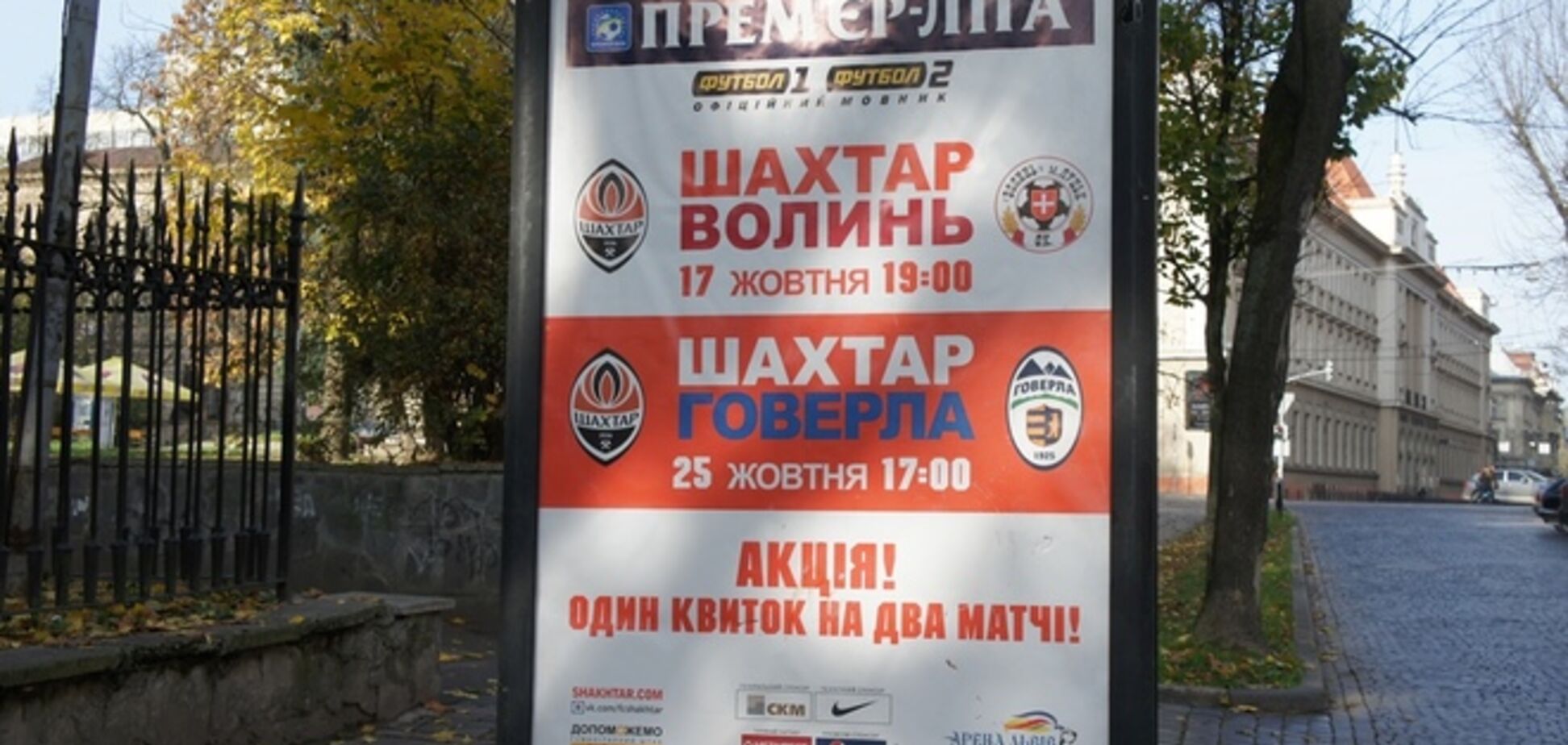 'Шахтер' заманивает львовских болельщиков 'оптовыми' билетами