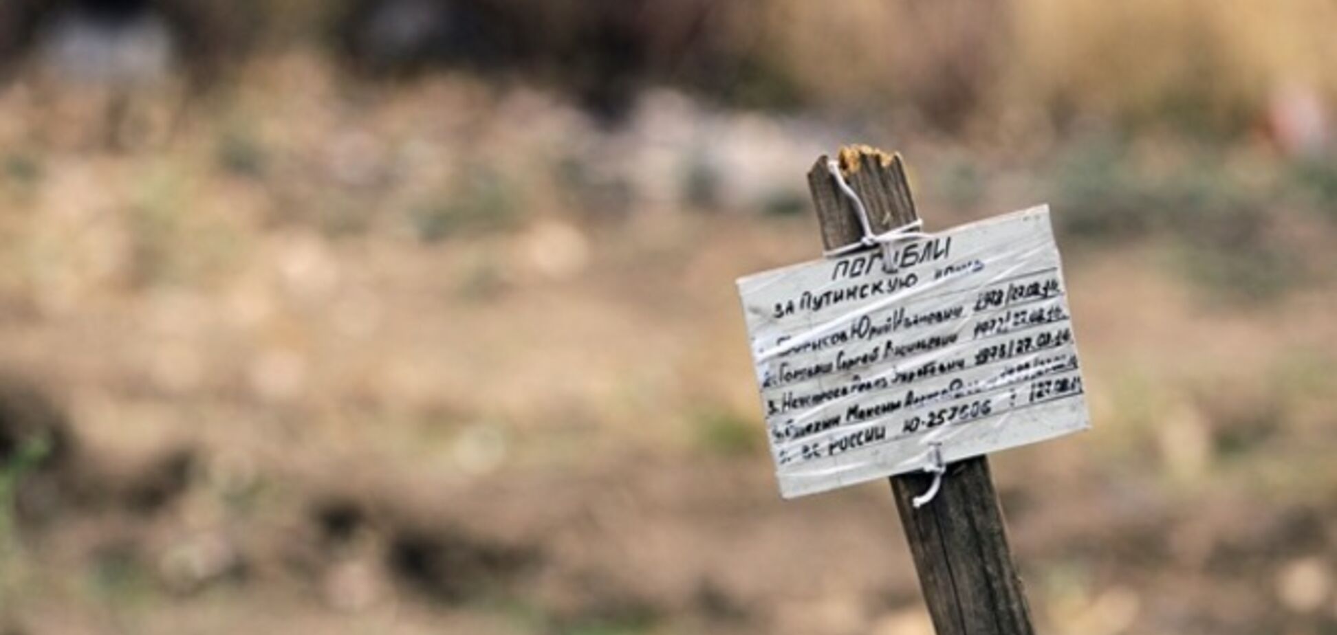 О массовых захоронениях на Донбассе сообщил несуществующий член ОБСЕ