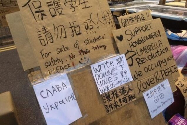 На 'Майдані' в Гонконзі з'явився плакат 'Слава Україні'. Фотофакт