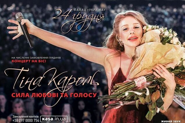 24 декабря Тина Кароль снова споет сольный концерт в Киеве