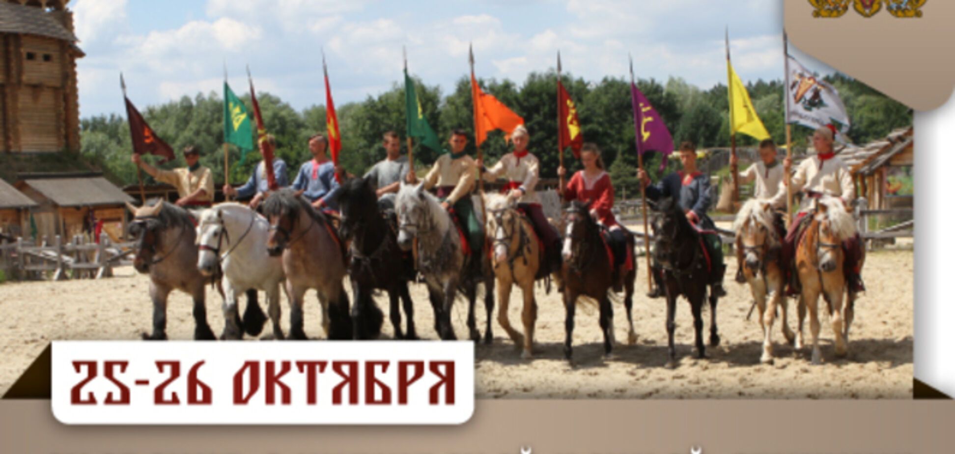 В Древнем Киеве покажут 'Сказание о конной княжеской дружине'