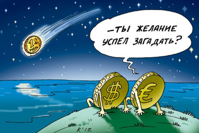 Российский рубль обвалился на новое историческое дно