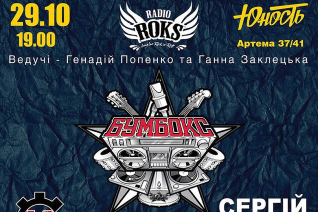 В Києві пройде благодійний концерт на підтримку військових в зоні АТО