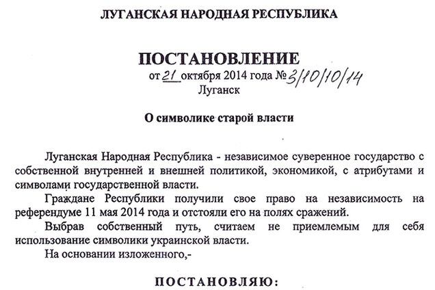 Главарь 'ЛНР' приказал уничтожить всю символику Украины на оккупированной боевиками территории