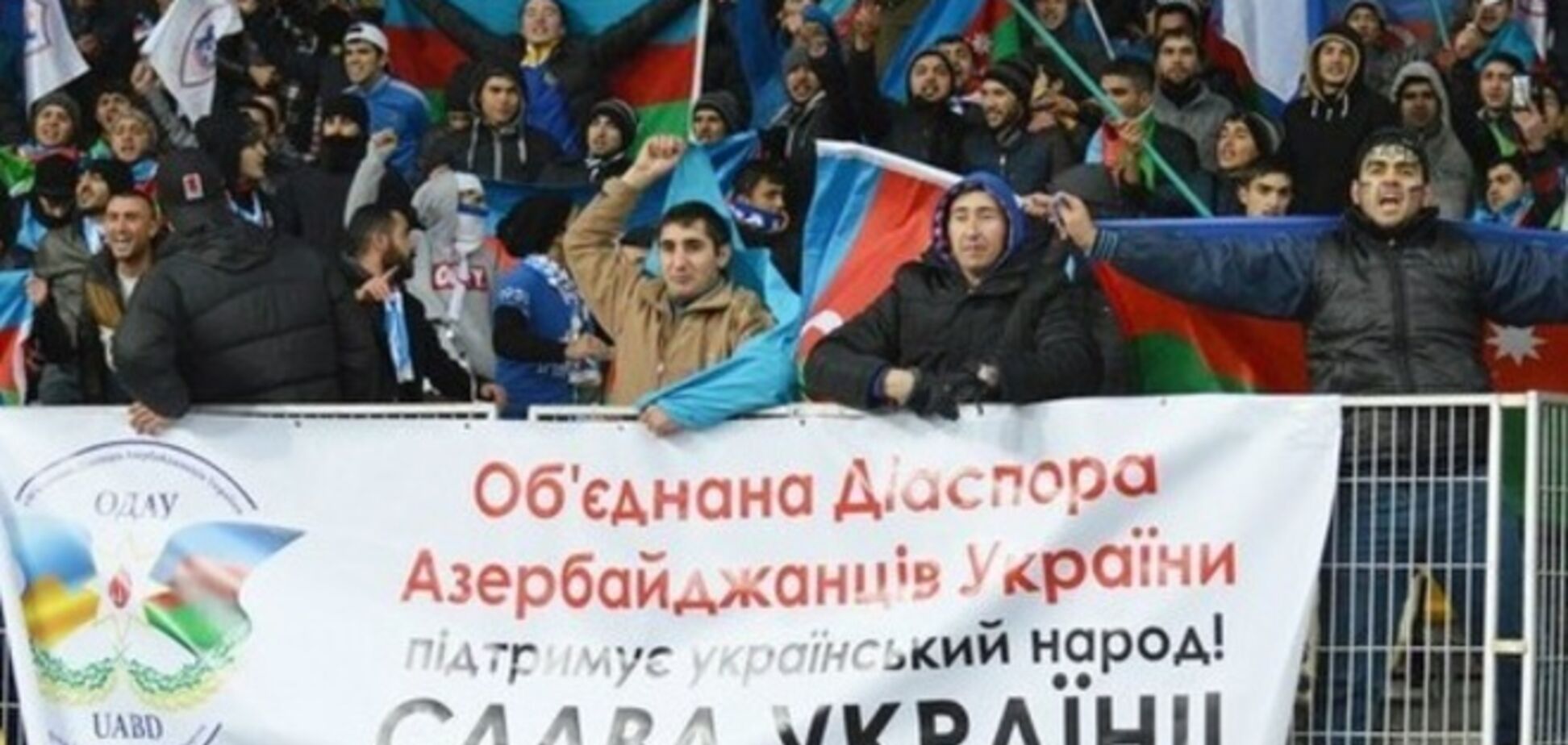 Азербайджанские фанаты поддержали целостность Украины на матче Лиги Европы