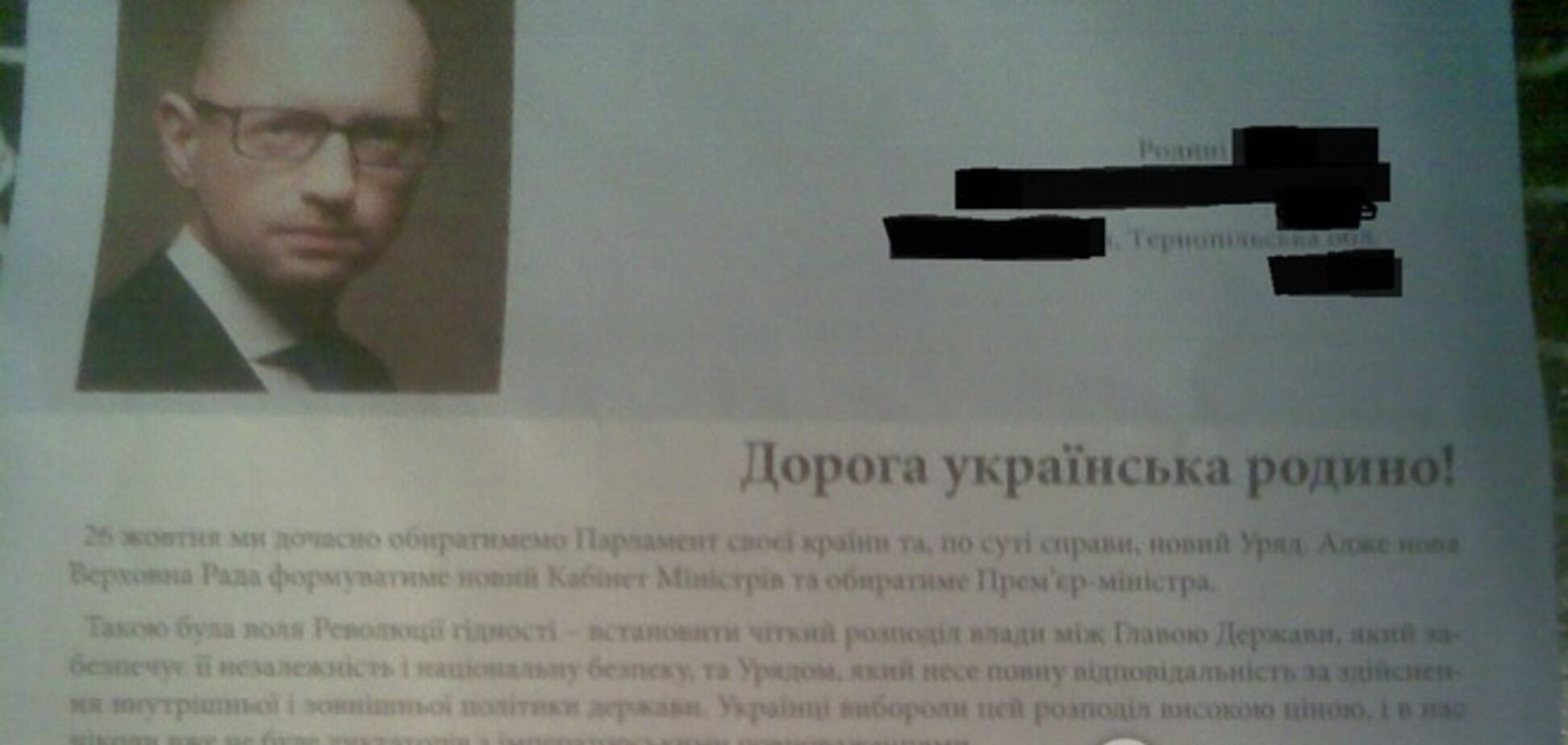 Яценюк использует админресурс и рассылает именные письма украинцам: фотодоказательство