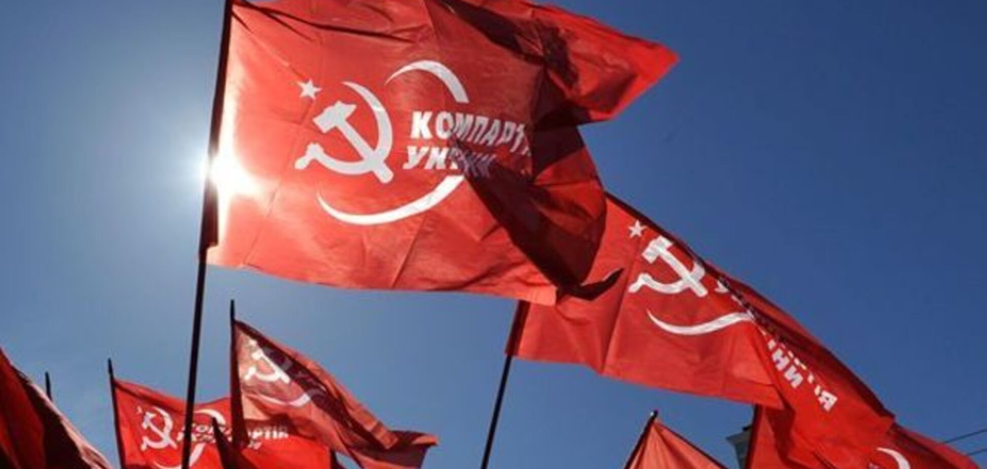 КПУ требует снять с регистрации партию Оппозиционный блок 
