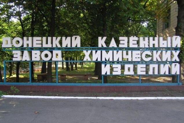 Из-за попадания снаряда загорелся Донецкий казенный завод химизделий