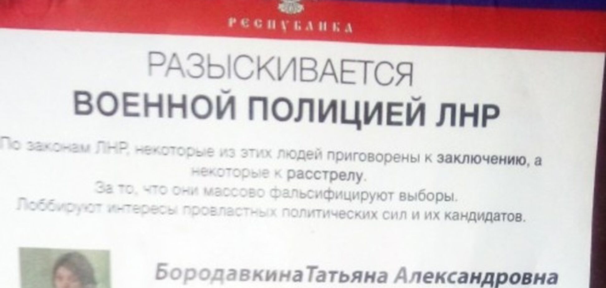 'Военная полиция ЛНР' объявила в розыск 'преступников' и обещает за каждого 100 тыс. грн