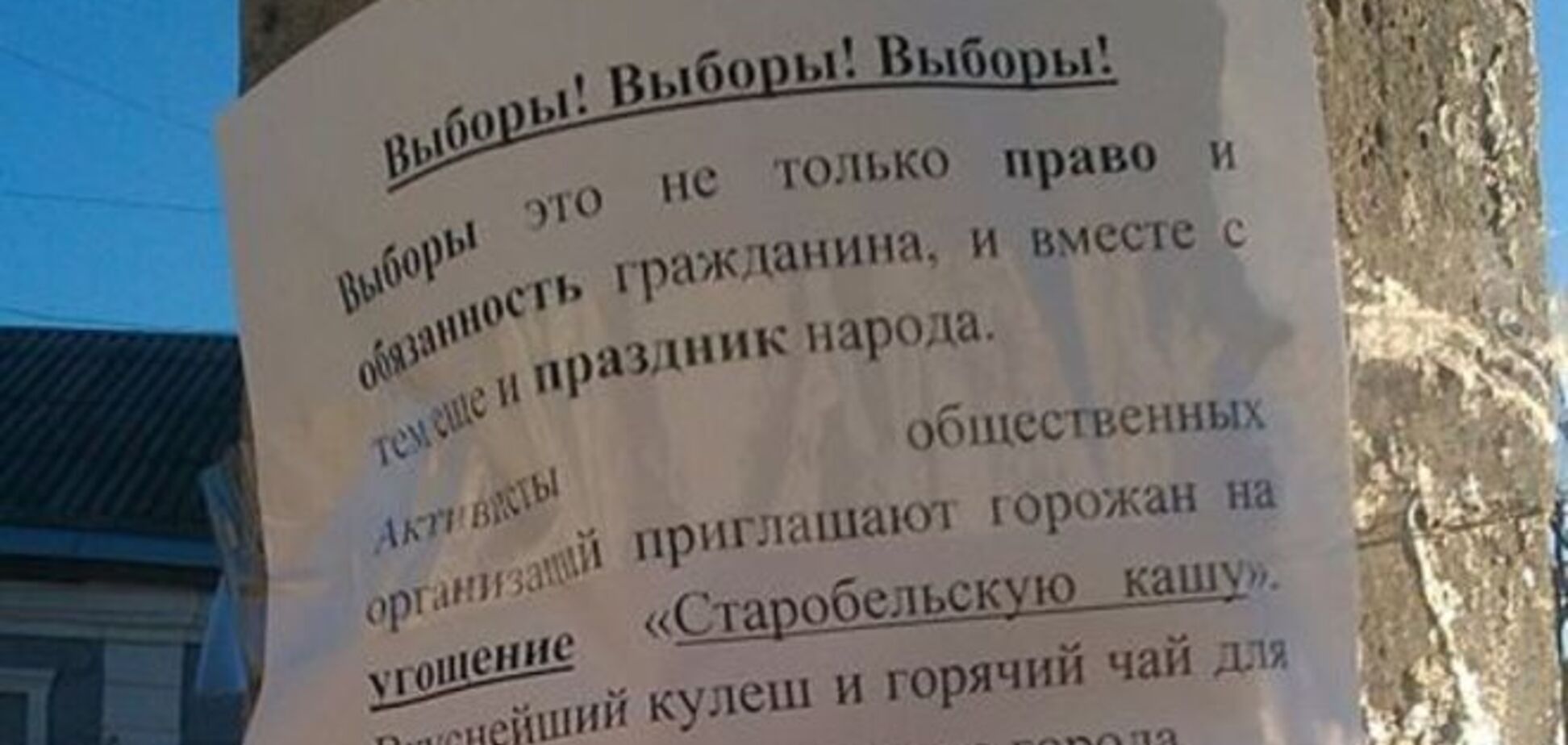 На Луганщине избирателей заманивают на участки кашей