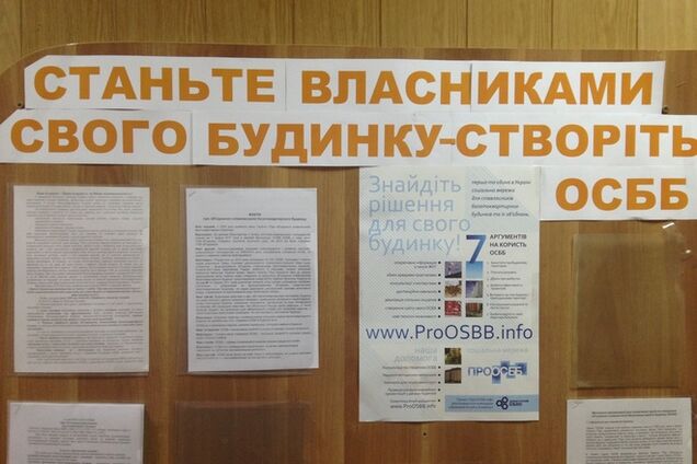 ЖЭКи будут отчитываться о своей работе на доске объявлений