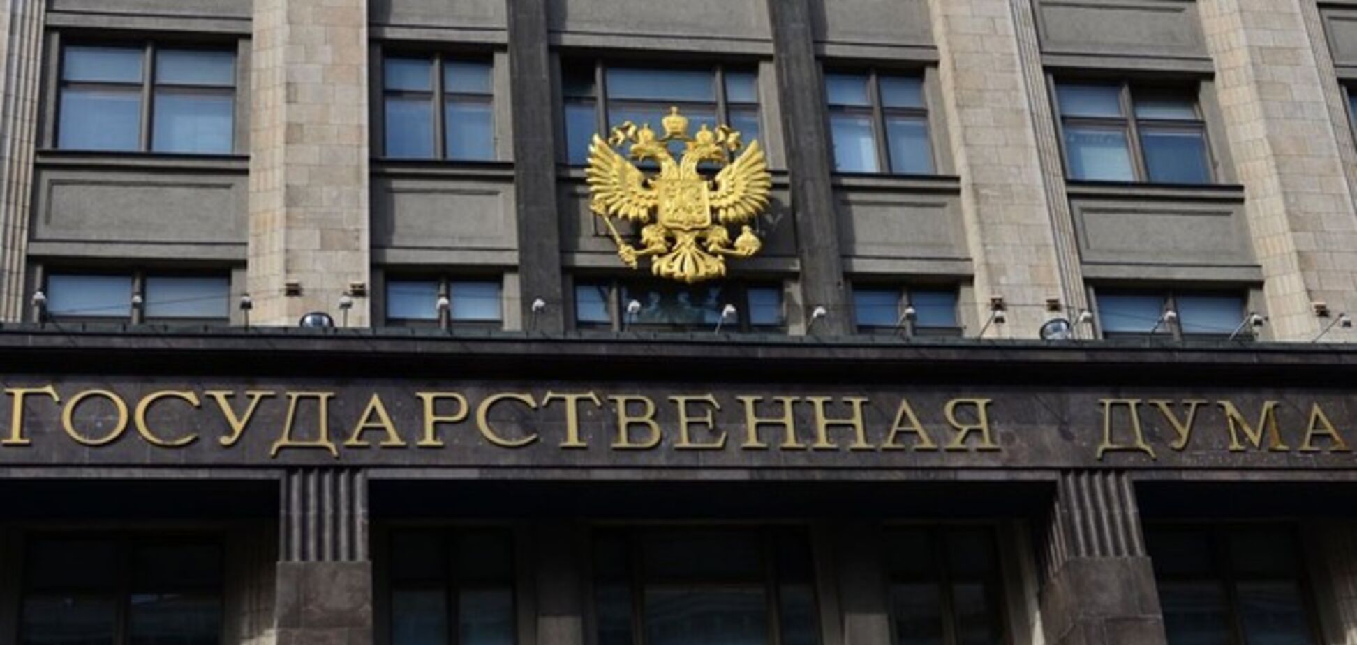 В Госдуме рассказали, кто устроит Россию в новой Верховной Раде