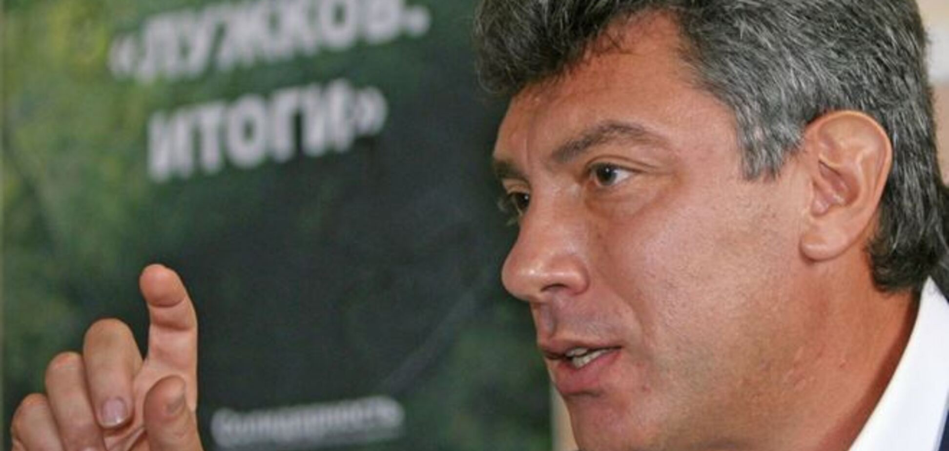 Немцов предрек рублю дальнейший обвал: за неадекват и агрессию надо платить