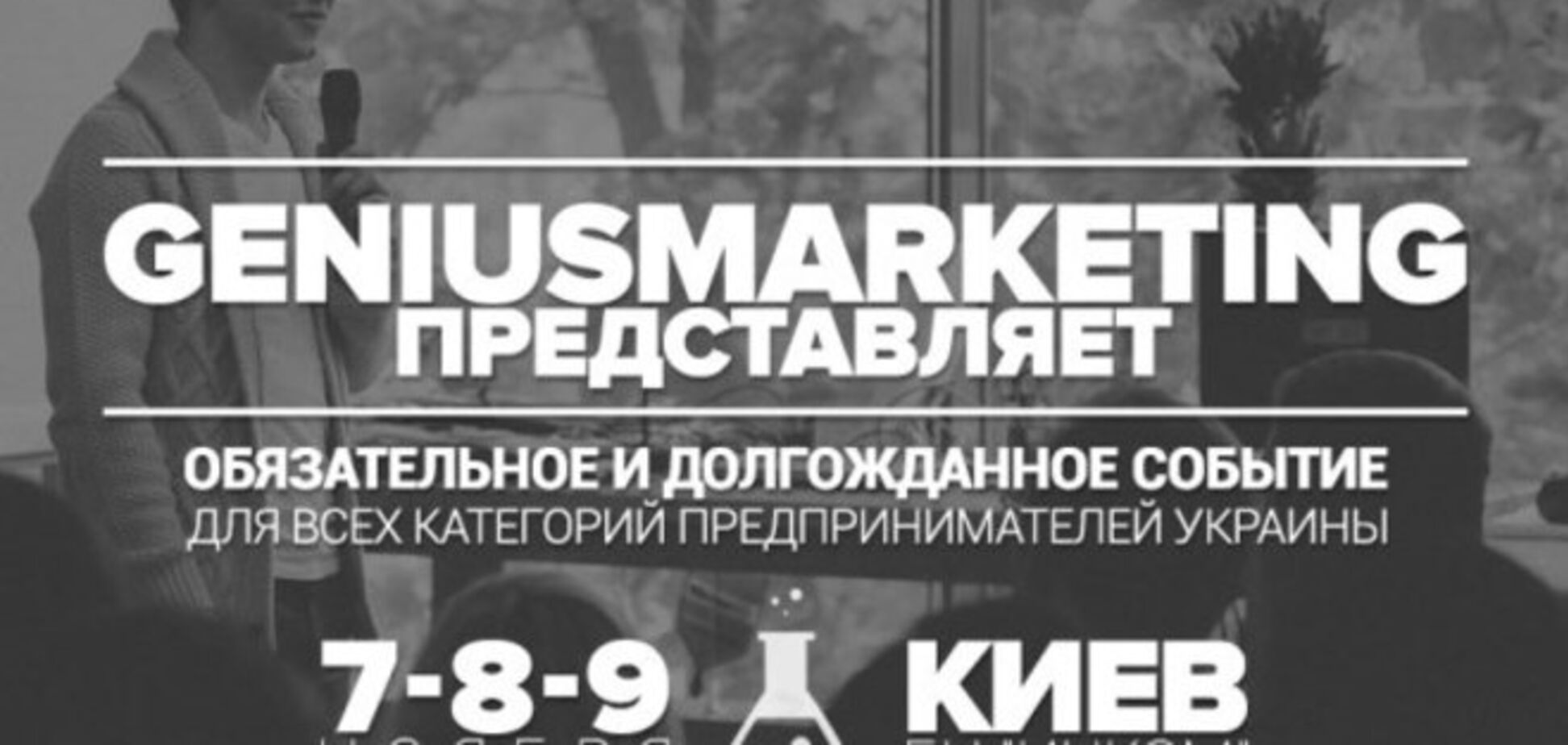 В Киеве пройдет мероприятие для бизнесменов 'Ваши Первые $10.000 Онлайн'
