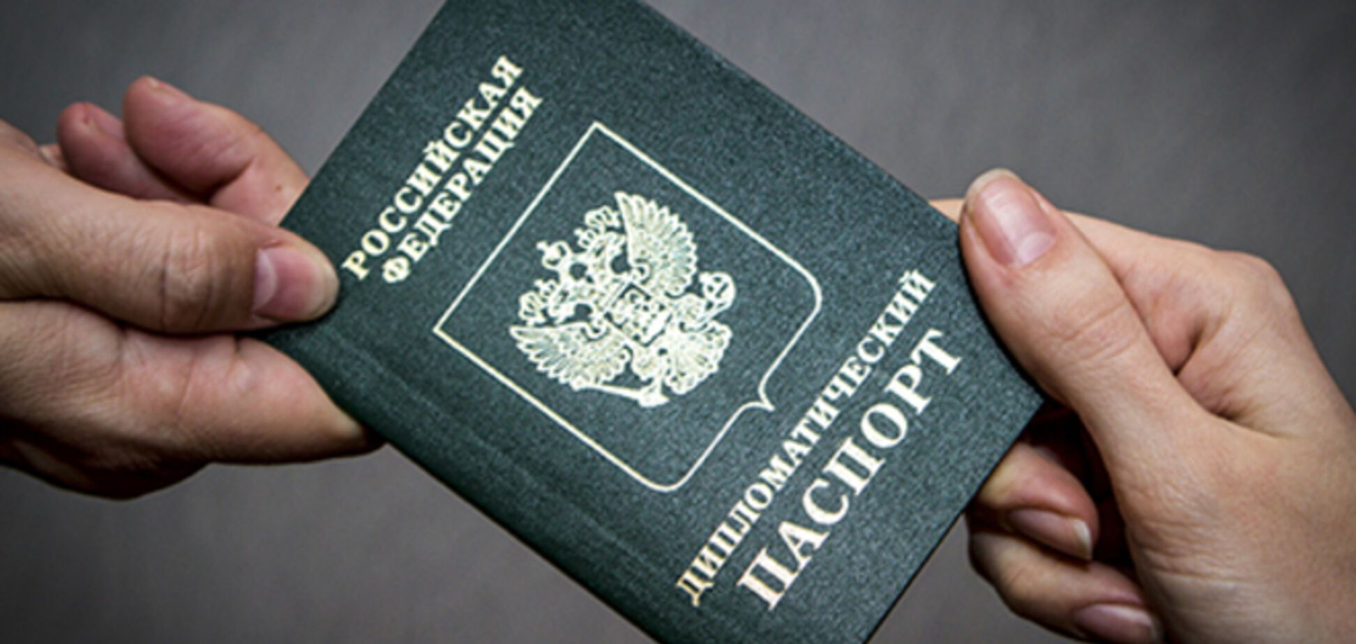 Депутатов Госдумы принудили сдать дипломатические паспорта