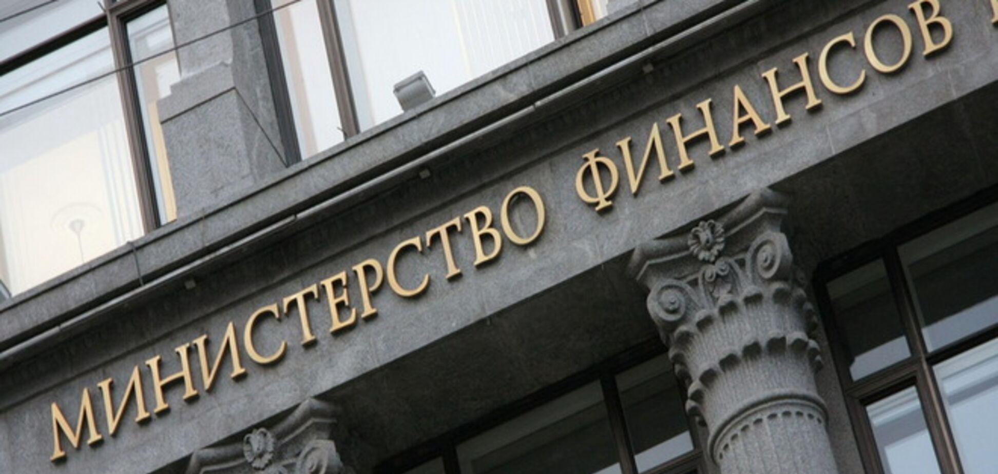 Минфину удалось привлечь в бюджет страны почти 900 млн гривен и 40 млн евро