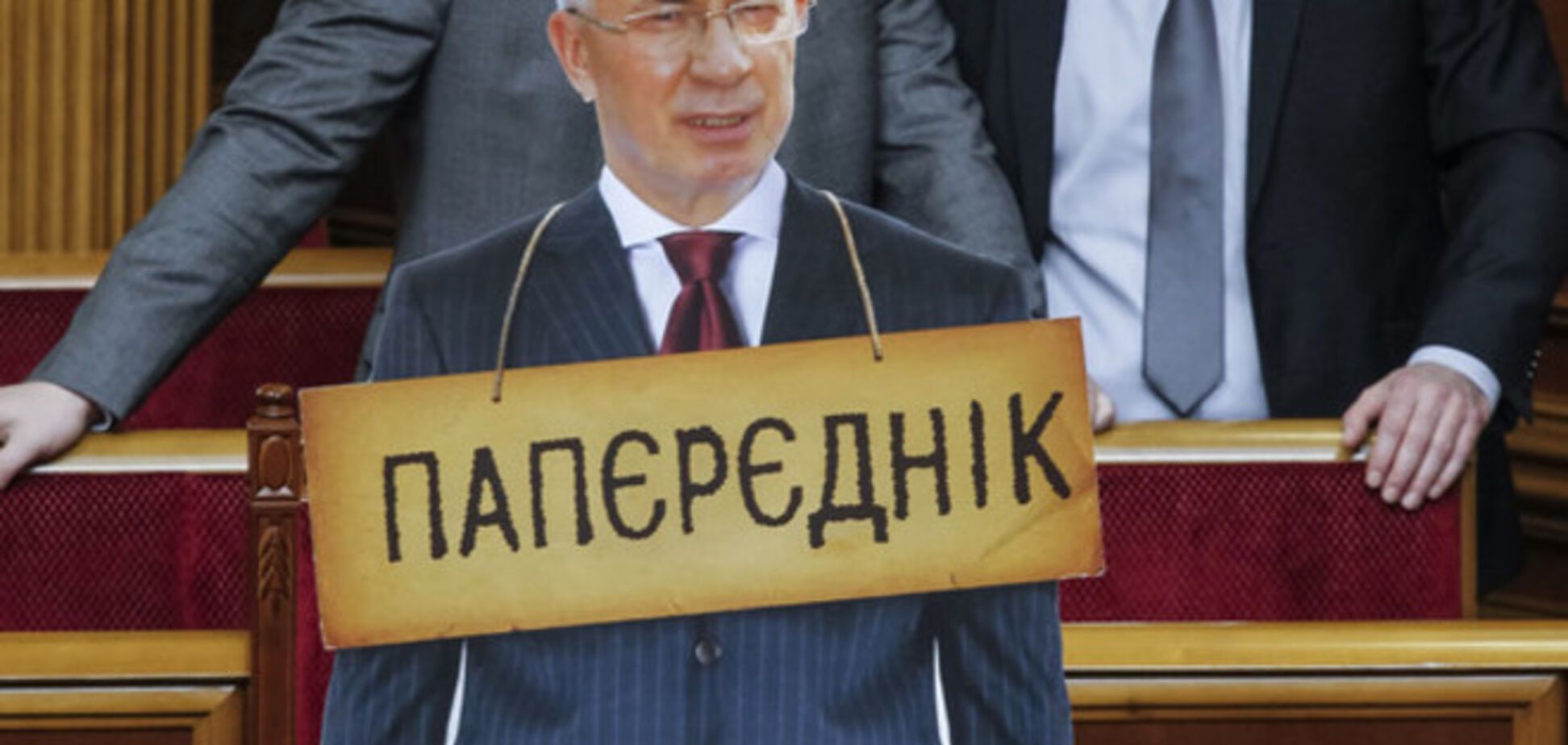 Сім'я Азарова влаштувалася в придбаному після втечі шикарному підмосковному маєтку - журналіст