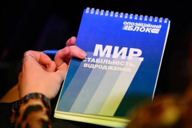 'Опозиційний блок' обіцяє захистити тих, хто потрапить під дію закону про люстрацію