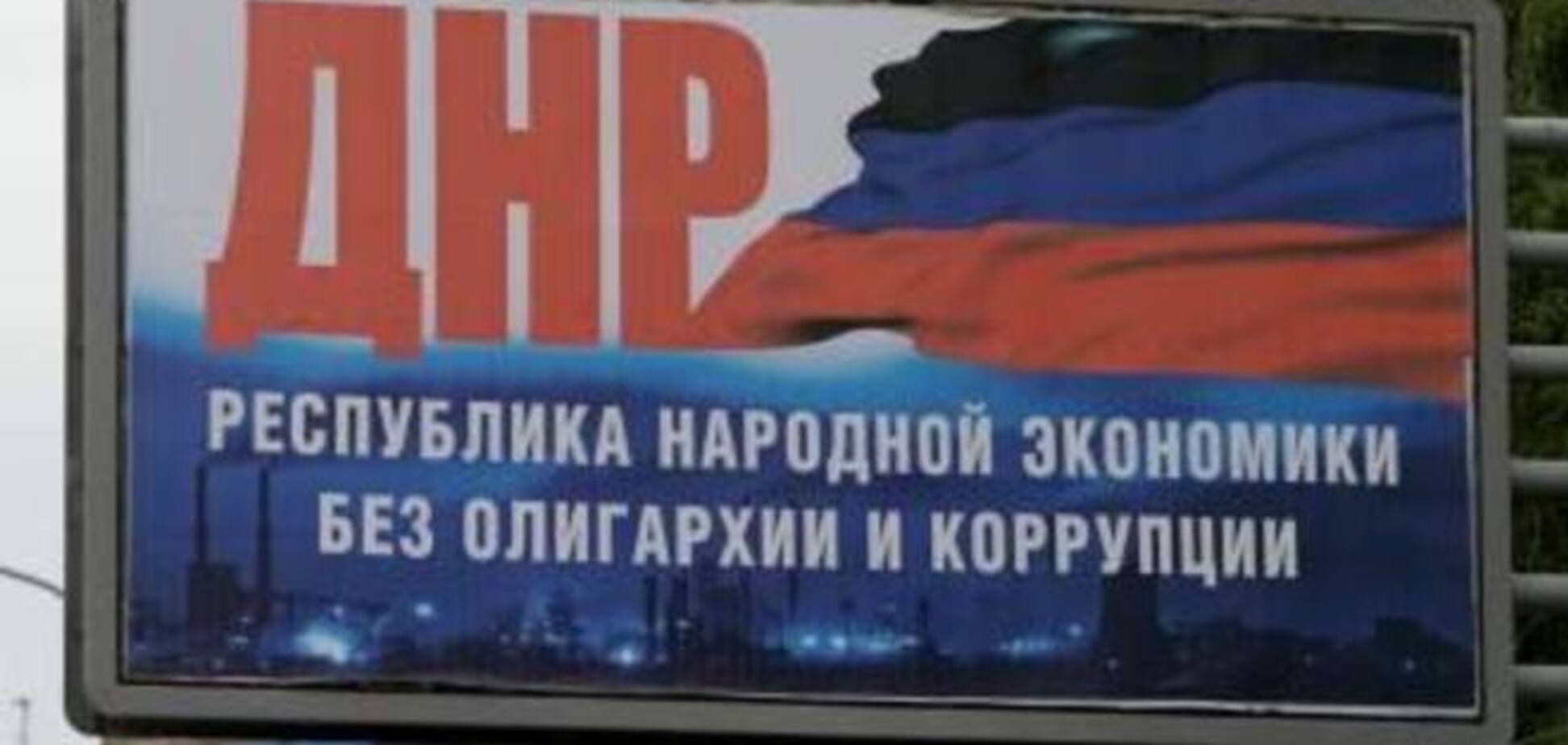 В Донецке террористы призвали жителей голосовать 'за своих'