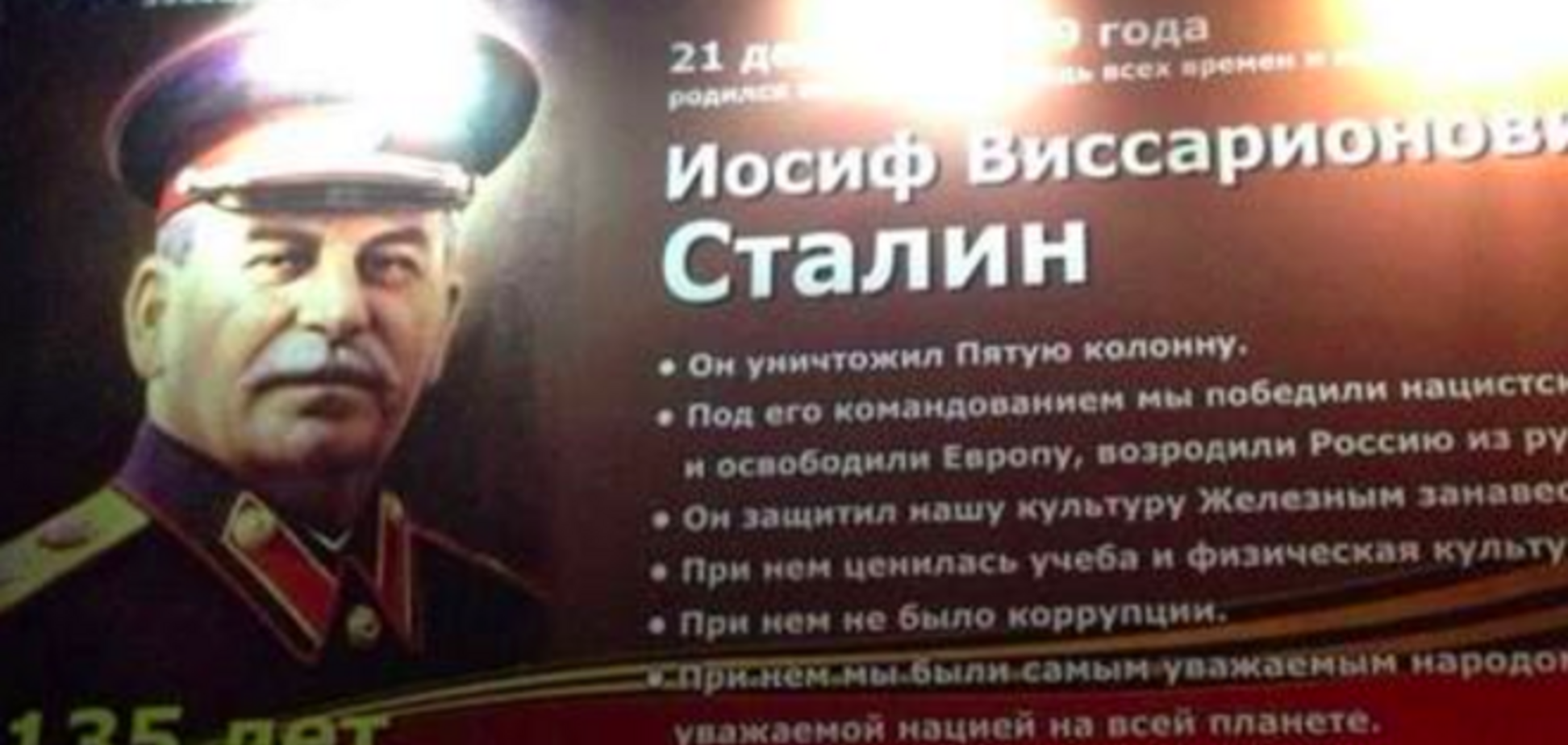 Ляшко встановив в російському місті білборд про досягнення Сталіна