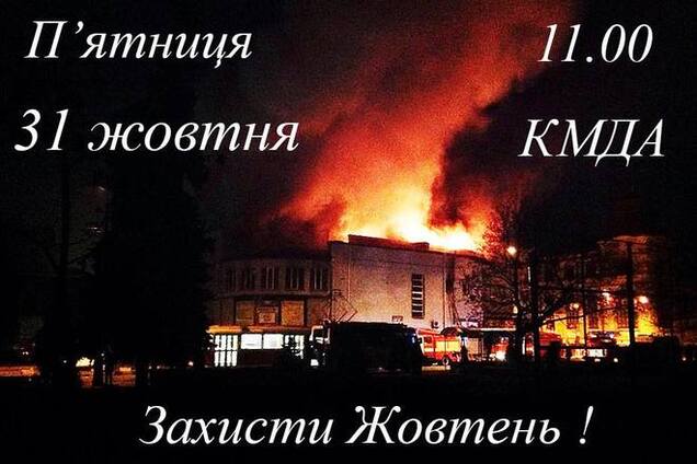'Одевайся в желтое': киевляне выйдут на акцию в защиту кинотеатра 'Жовтень'