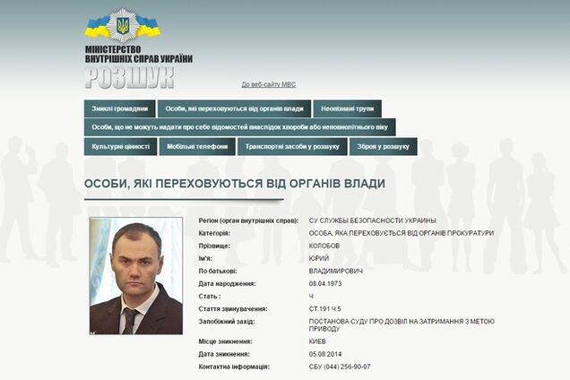 СБУ объявила в розыск экс-главу Минфина Колобова