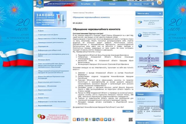 На сайте Астраханской областной думы заявили о выходе области из состава России
