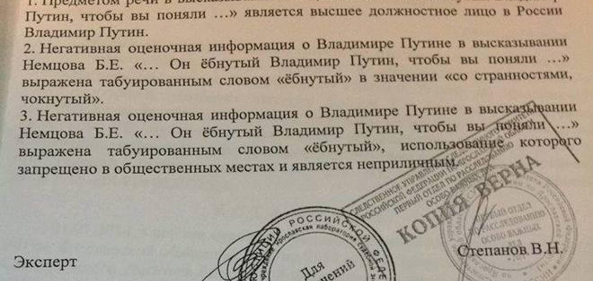 Сказал: 'Он ёб**тый, Владимир Путин'. Возбудили дело