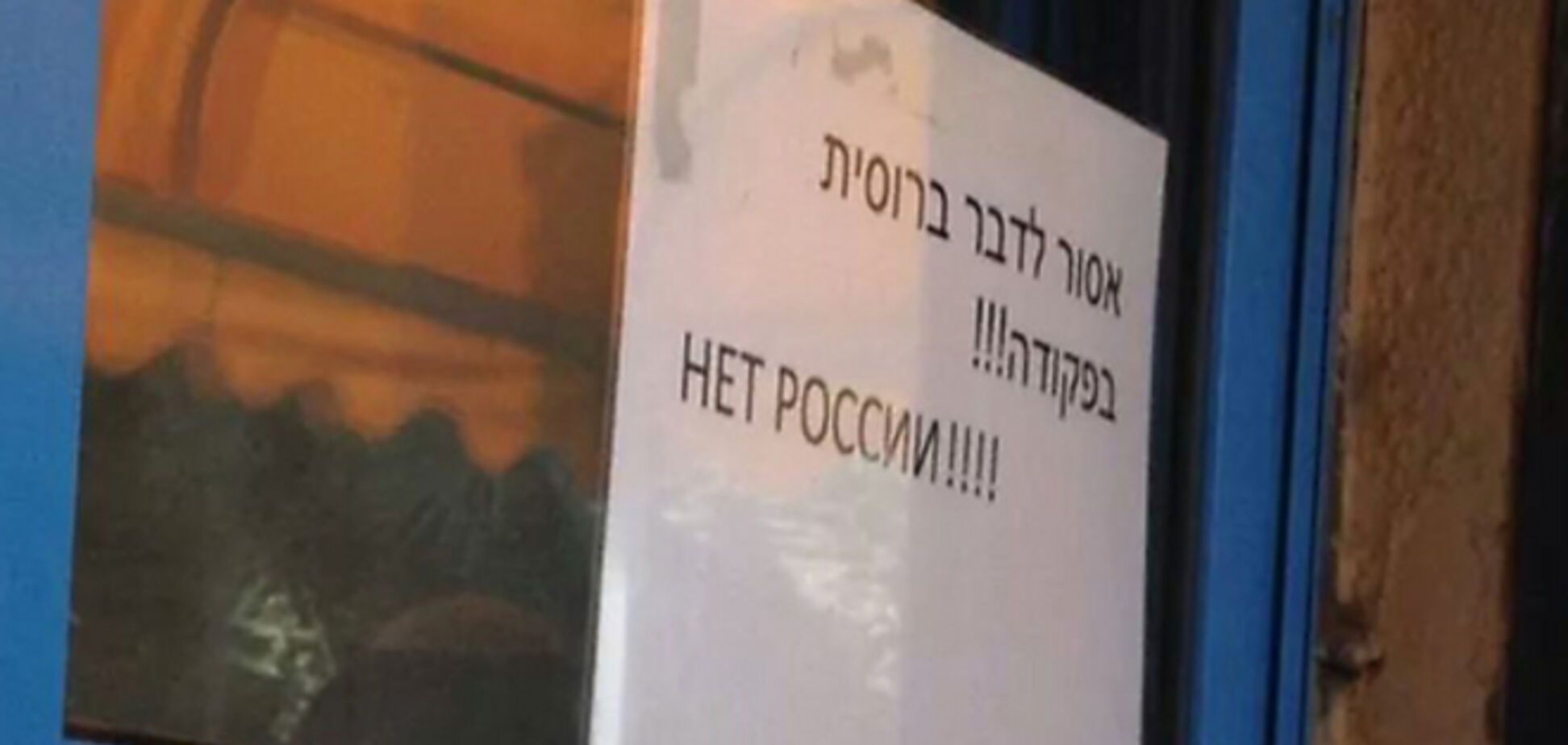 В армии обороны Израиля 'запретили' русский язык. Фотофакт