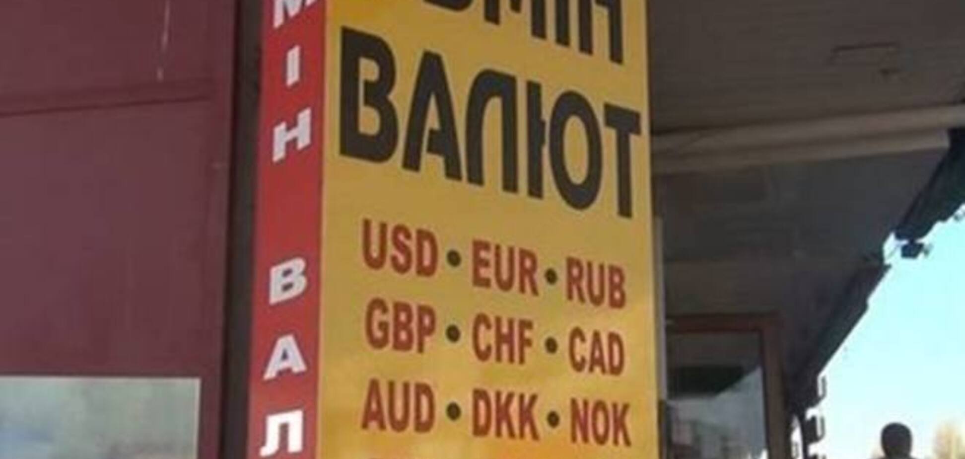 В МВД решили прикрыть полулегальные и нелегальные обменники