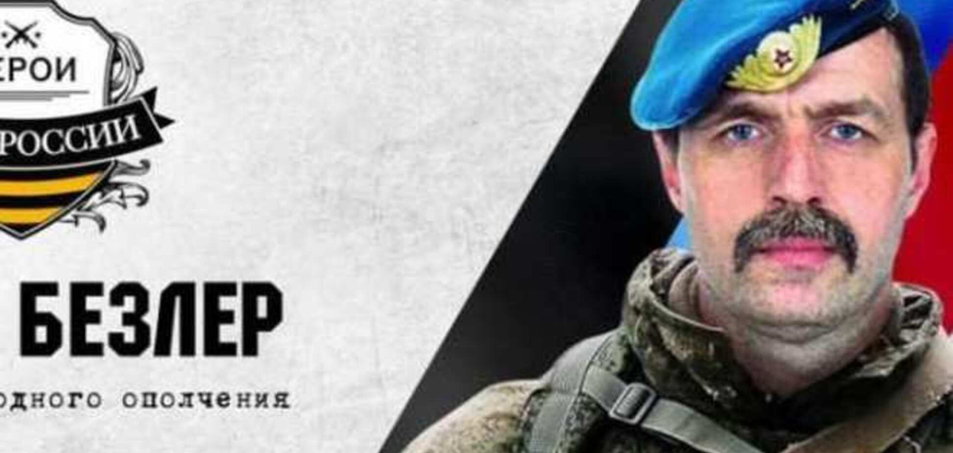 Стрелков сообщил об отставке Беса