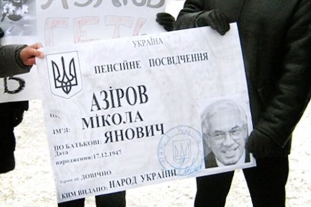 Украина платила пенсии Януковичу и Азарову после их побега из страны