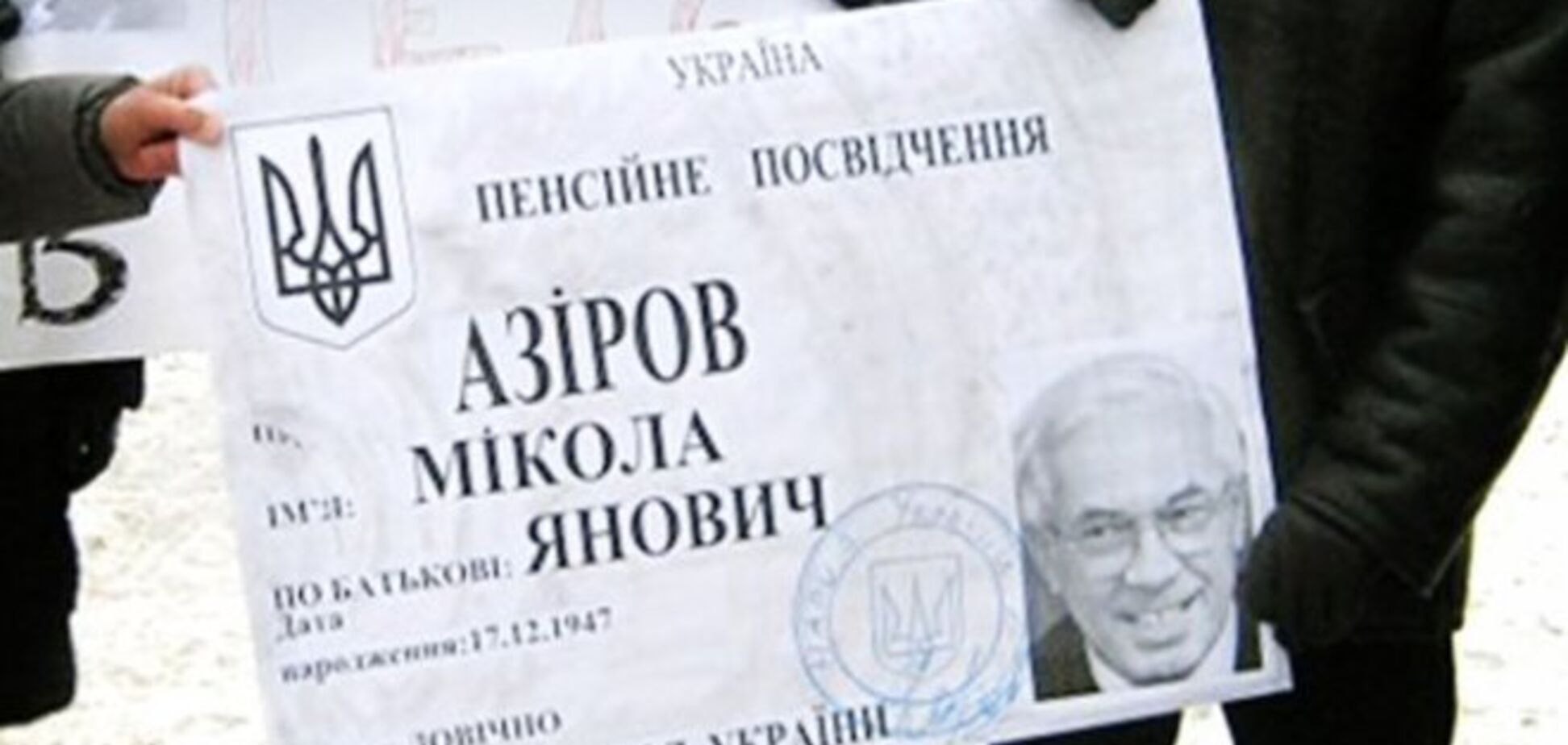 Украина платила пенсии Януковичу и Азарову после их побега из страны  