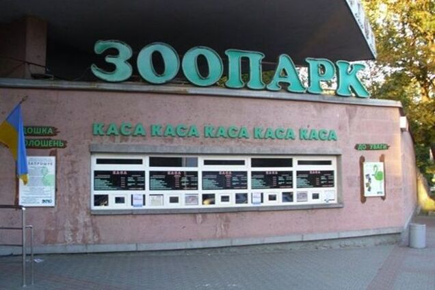 Киевский зоопарк решил бороться с 'зайцами'