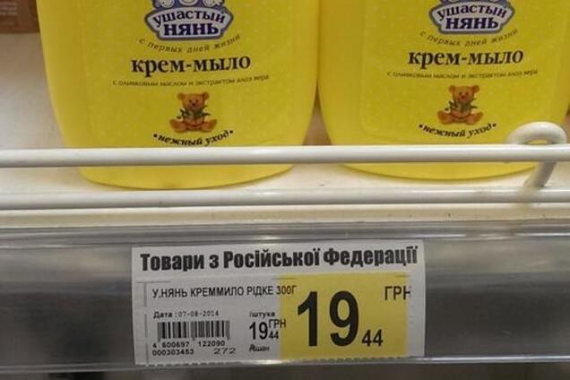 В киевском гипермаркете появились ценники 'Товары из РФ': фотофакт
