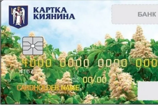 Кому нужна "карточка киевлянина"?