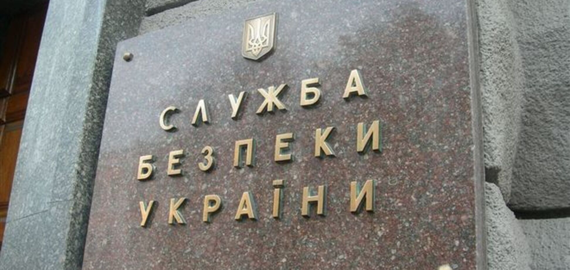 СБУ считает российские банки в Украине угрозой нацбезопасности