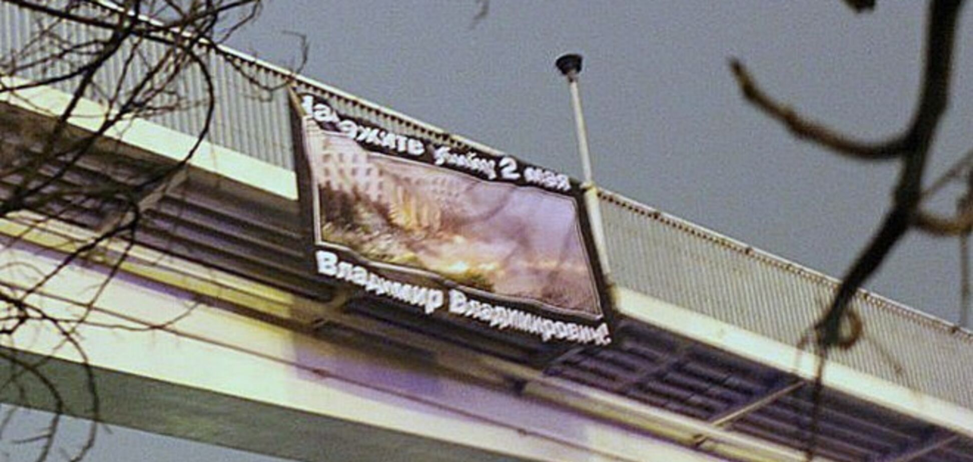 В Одессе появился флаг 'Новороссии' и баннер с призывом к Путину: опубликованы фото