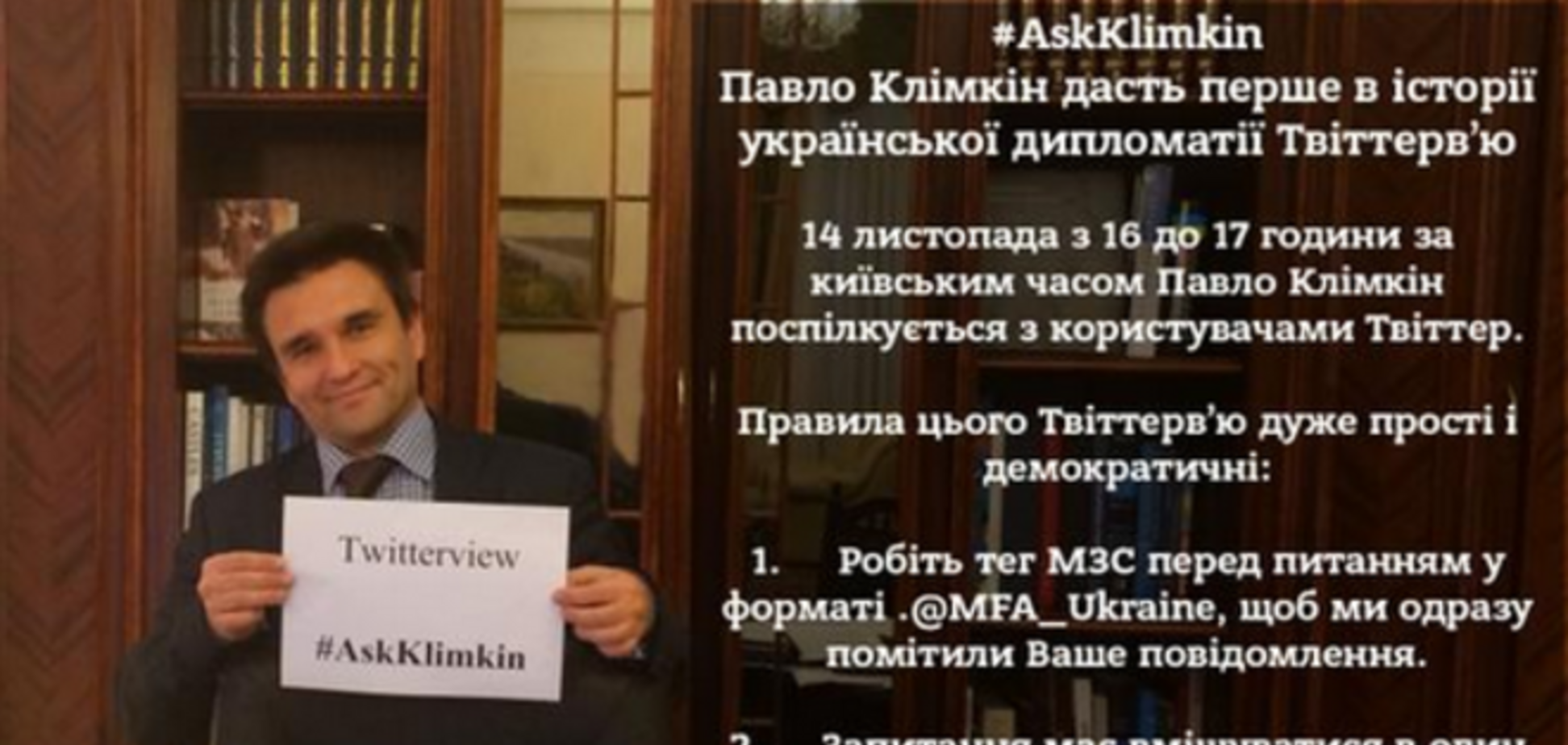 Клімкін проведе перше в історії української дипломатії 'твіттерв'ю'